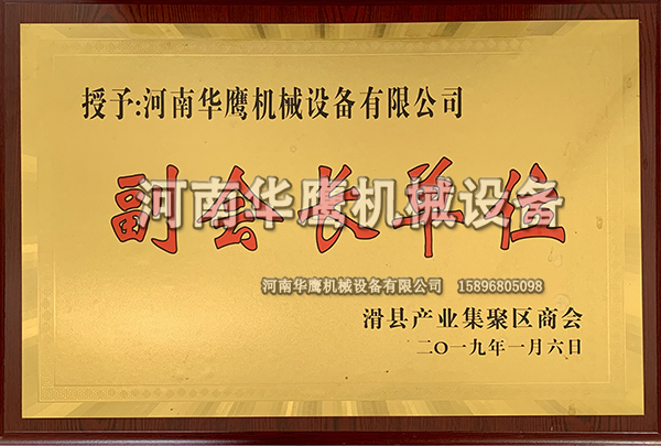 產(chǎn)業(yè)集聚區(qū)副會(huì)長(zhǎng)單位