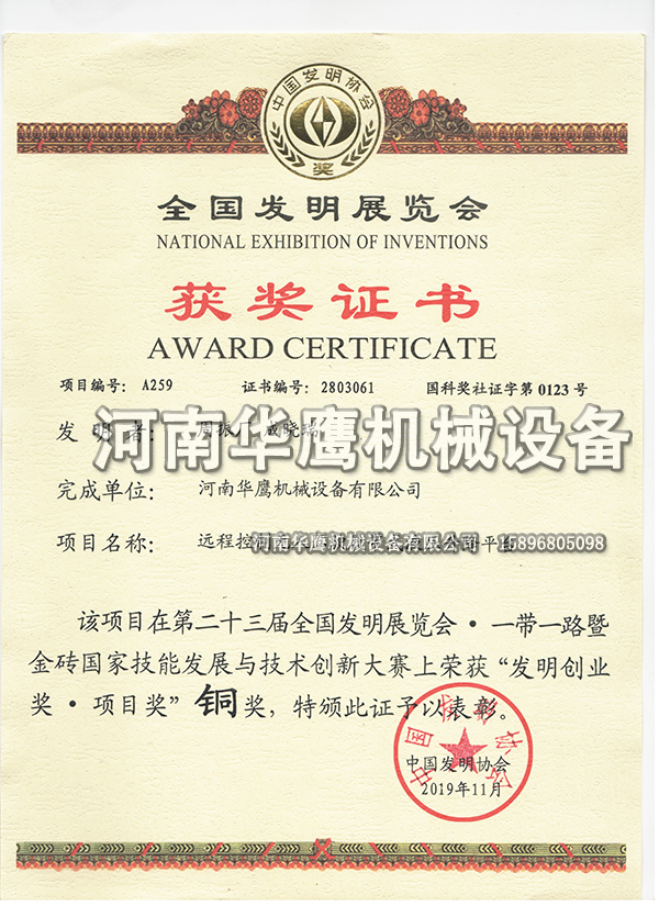技術(shù)創(chuàng)新大賽獲獎(jiǎng)證書