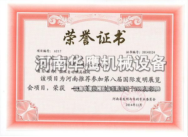 國(guó)際發(fā)明展覽獲獎(jiǎng)證書